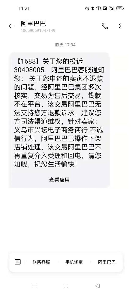 　　阿里巴巴表示无法给曹女士退款。