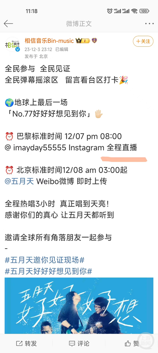五月天经纪公司称，在巴黎站演唱会上将“全程直播”。 &nbsp; 相信音乐官方微博截图&nbsp;