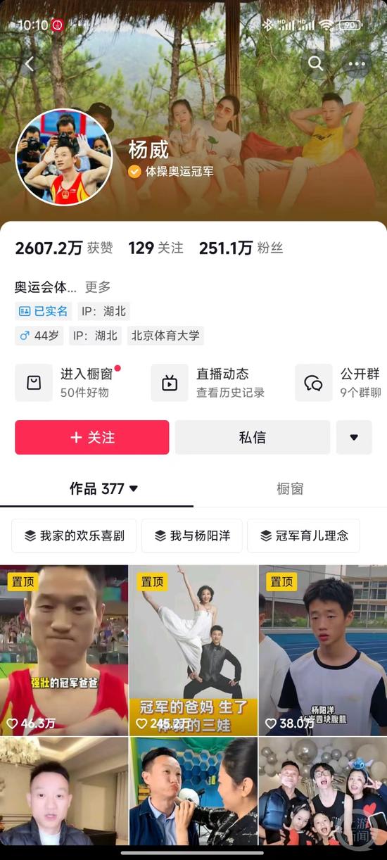 杨威抖音账号有251.1万粉丝。   抖音账号主页截屏