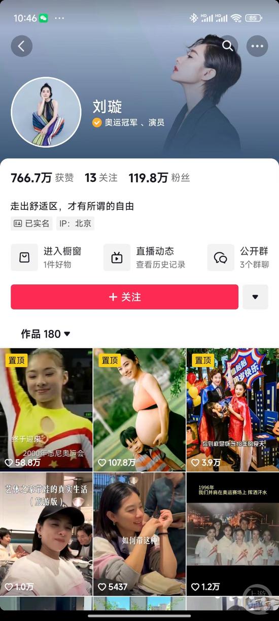 刘璇退役后开始大胆涉足不同的领域。   抖音账号主页截屏