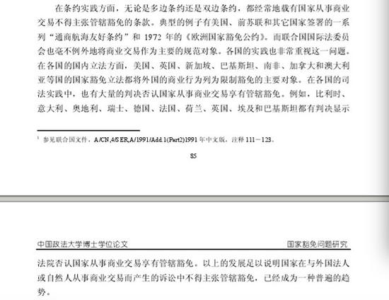 　王海虹论文第四章第一节“概说”部分内容截图。