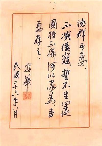 南京保卫战守城将士易安华给妻子的信 新余赣西抗战博物馆藏