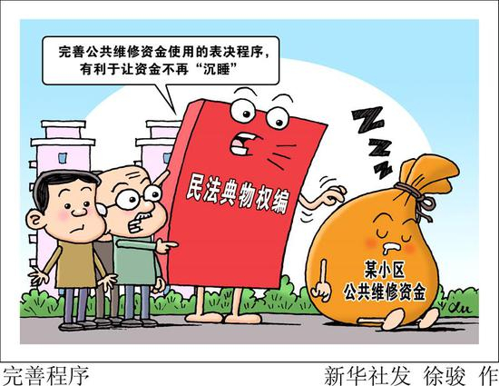 漫画：完善程序 新华社发 徐骏 作
