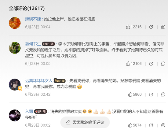 《消失的她》片尾主题曲网易云音乐评论区
