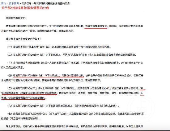 ▲国航发布公告称,为确保安全调整客舱服务内容,其中包括餐饮服务。图片来源:国航