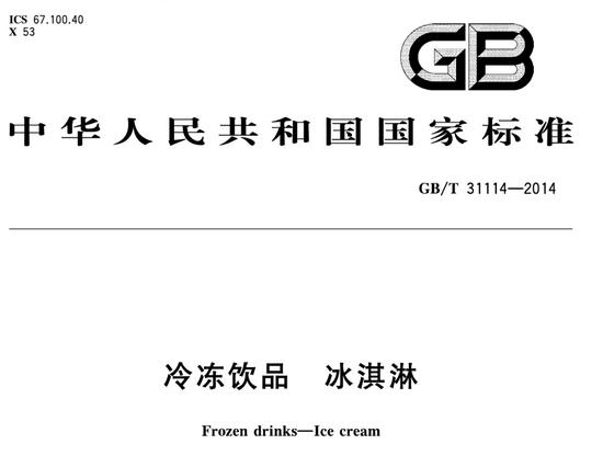 图片来源:国家标准全文公开系统