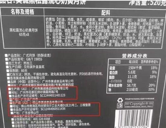 　不少网友质疑该月饼涉嫌虚假宣传，并表示申请退货遭到拒绝。