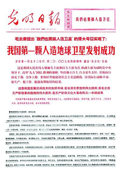 《光明日报》关于“两弹一星”的头版报道