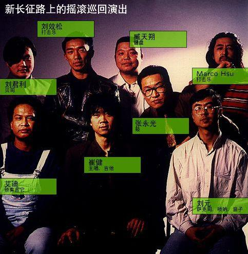 ▲臧天朔和崔健等人的合影&nbsp;&nbsp;图据网络