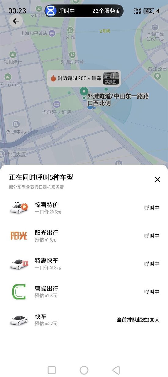 　打车软件截图