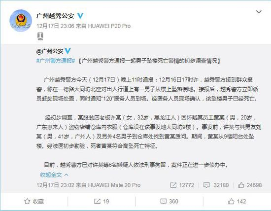 ▲广州越秀公安的通报