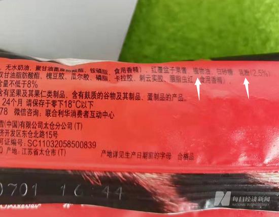 梦龙“红覆盆子口味冰淇淋制品” 图片来源:每经记者 陈晴 摄