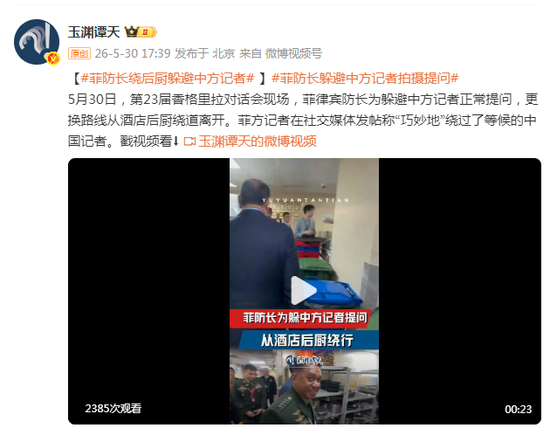 为躲避中方记者，菲防长竟绕后厨……