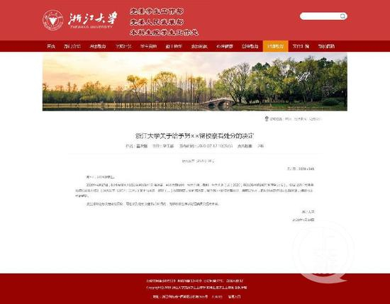 　　▲7月17日，浙江大学发布消息称，因努某犯强奸罪获刑，给予其“留校察看”处分。图片来源/浙江大学官网