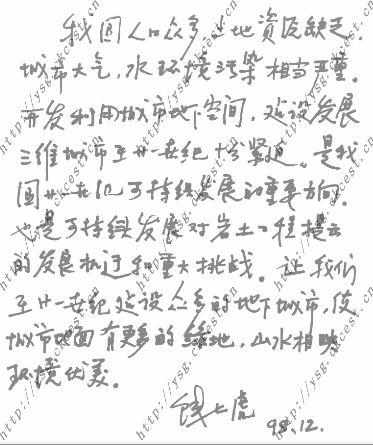 （钱七虎院士手稿）