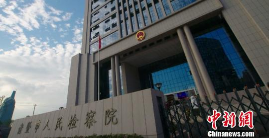 图为诸暨市人民检察院。　该检察院供图　摄