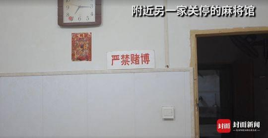  麻将馆中明示“禁止赌博”