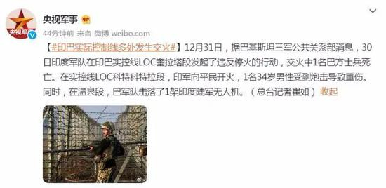  2020年12月31日，印巴交火，一名巴方士兵死亡图：央视军事微博截屏