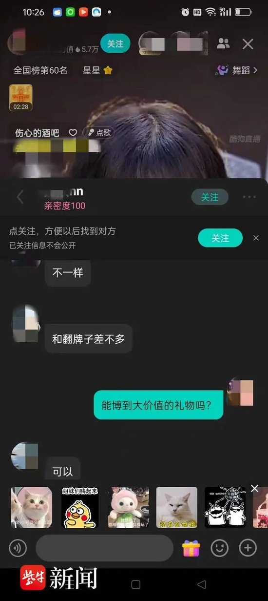 图为直播间主播让玩家刷礼物截图