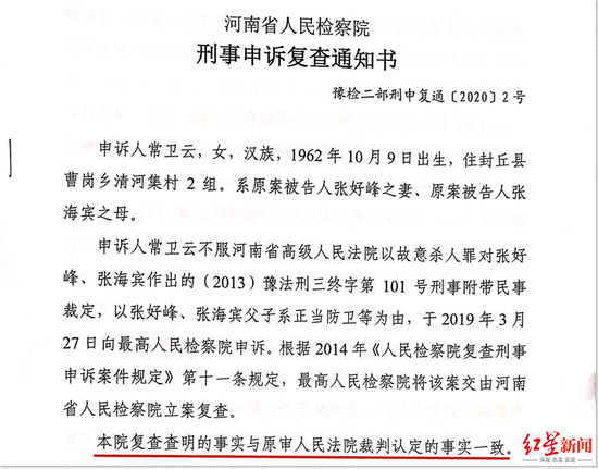 ▲河南省检《刑事申诉复查通知书》相关内容