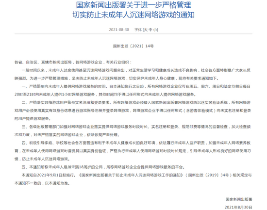 国家新闻出版署官网截图