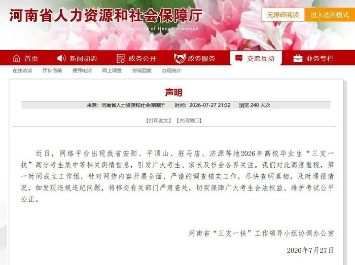 河南三支一扶笔试存在组织作弊