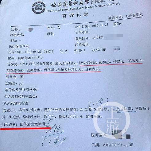 ▲医院诊断书显示，小刘术后患上创伤后应激障碍，需定期心理辅导。受访者供图