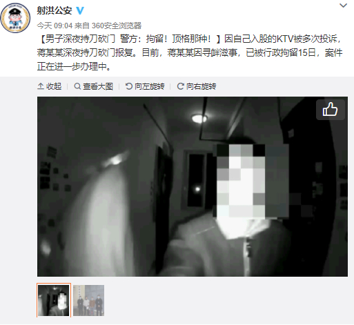 截图来自：遂宁市射洪县公安局官方微博@射洪公安