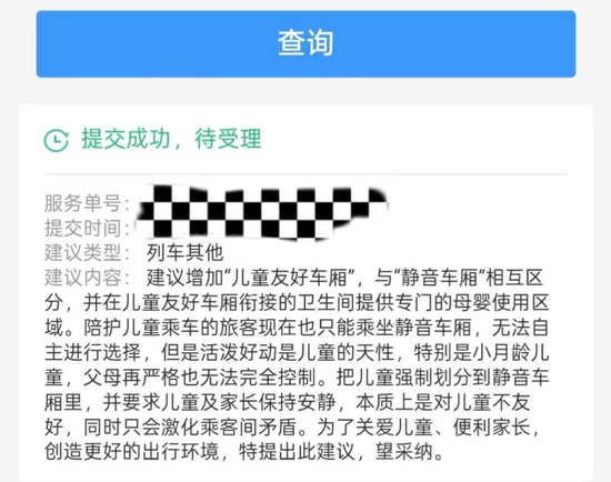  ▲网友晒出的建议增加“儿童友好车厢”帖子的截图