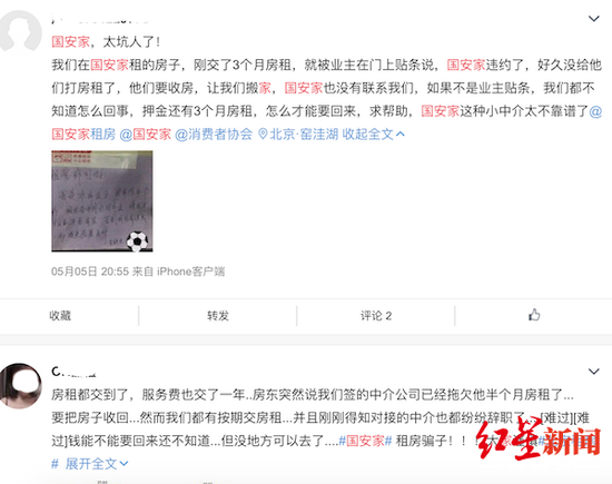 微博上投诉国安家的租户（微博截图）