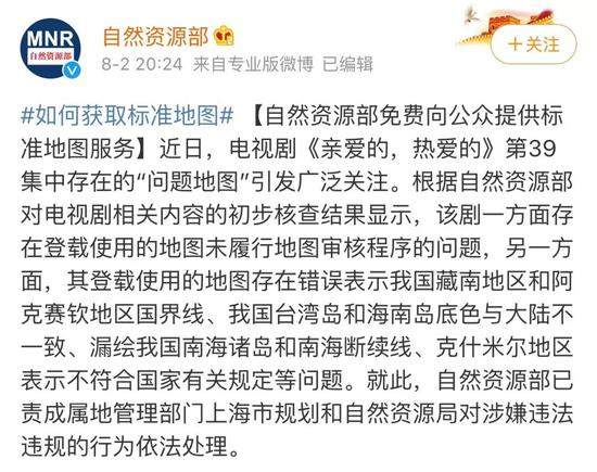 自然资源部微博截图