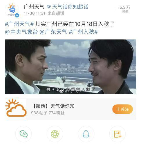 11月30日，广州“官宣”：对不起，我10月18日已经入秋了 广州市气象局官方微博截图