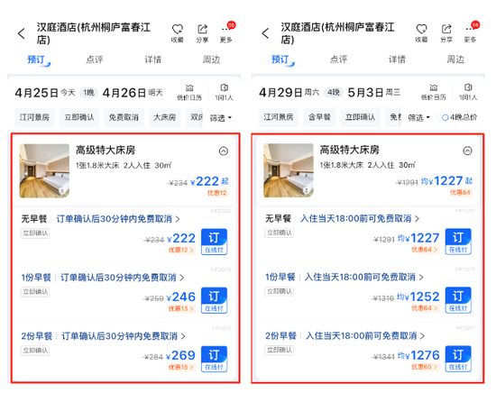  杭州桐庐汉庭酒店（富春江店）日常价VS五一价