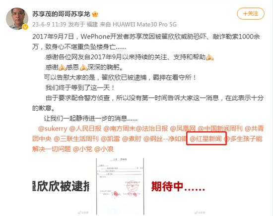  ↑苏享茂哥哥苏享龙发布微博称，<a href=