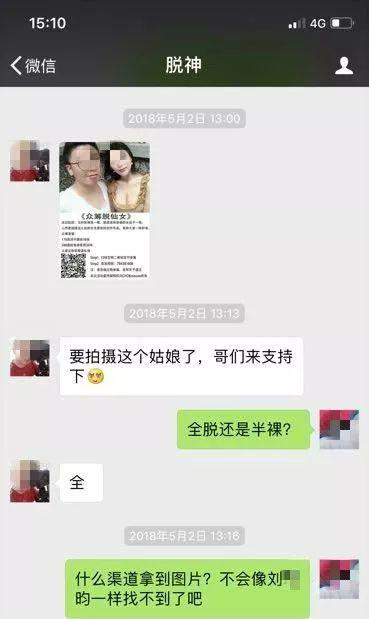 ▲摄影师莫某云以众筹拍形式拍摄女性裸照进行销售。
