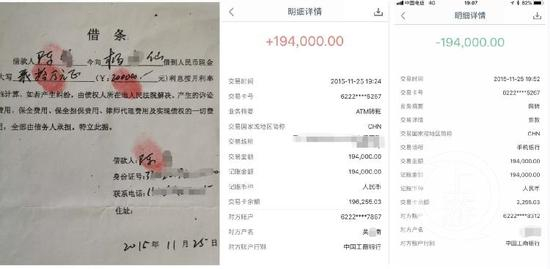  ▲2015年11月25日，借款人陈某向杨某仙出具20万借条，并约定3分利后，杨某仙将扣除利息后的19.4万元汇入罗巍账户。同日，罗巍随即转入陈某的银行卡。拼图来源/受访者供图
