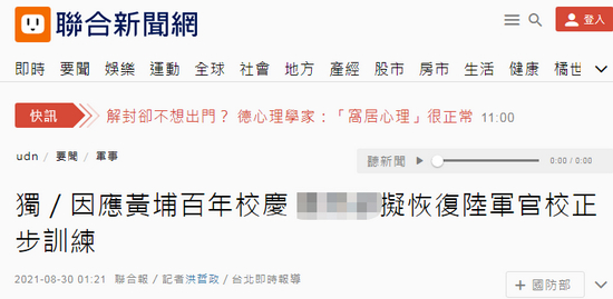  台媒报道截图