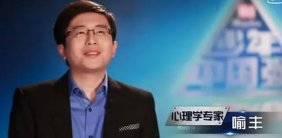 ·喻丰在节目中。