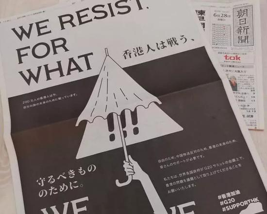 　　6月末，于G20日本大阪峰会举行期间，香港反对派在日本、韩国等媒体刊登广告，乞求外部势力干预香港问题（来源：港媒）