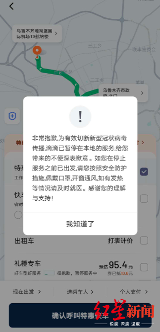 ↑滴滴截图