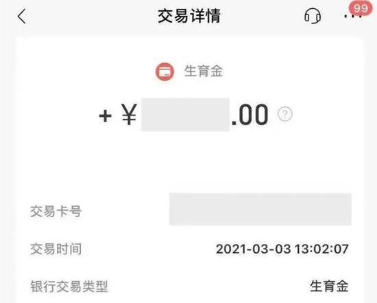 2020年3月3日，张萌等来了迟到四年的生育金。受访者供图