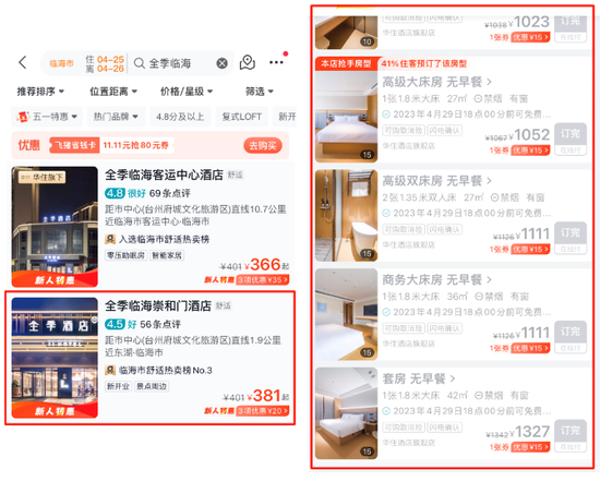  临海全季酒店（崇和门店）日常价VS五一价