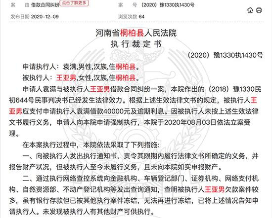 王亚男涉及的一起借款合同纠纷案执行裁定书截图&nbsp;