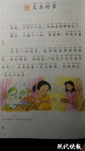△江苏小学课本中的“具”。赵昌竹供图