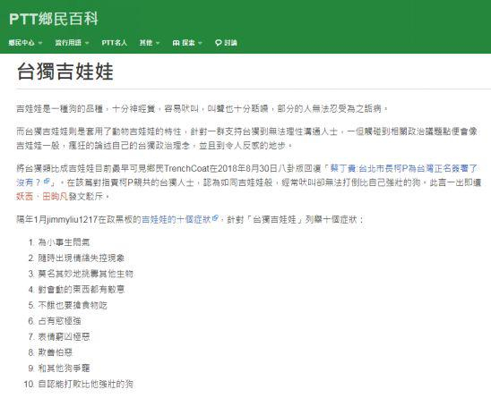 台湾PTT论坛截屏