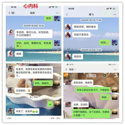 主动请战的微信截图