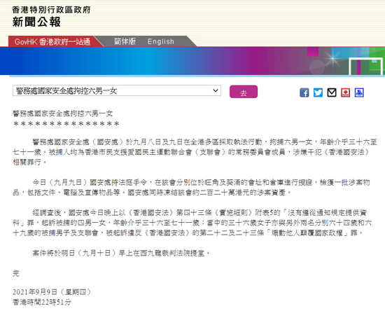 港府新闻公报截图