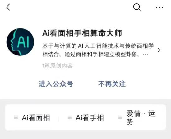  算命程序表示自己是基于AI人工智能与面相学结合。