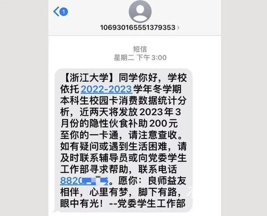 浙大依托大数据分析等手段精准摸排符合发放餐补条件的学生名单 图源：“浙江大学”微信公众号