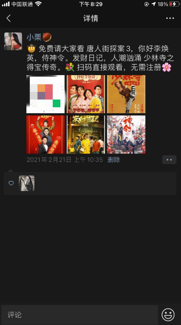 卖家声称的免费请大家看电影，实则为账号引流